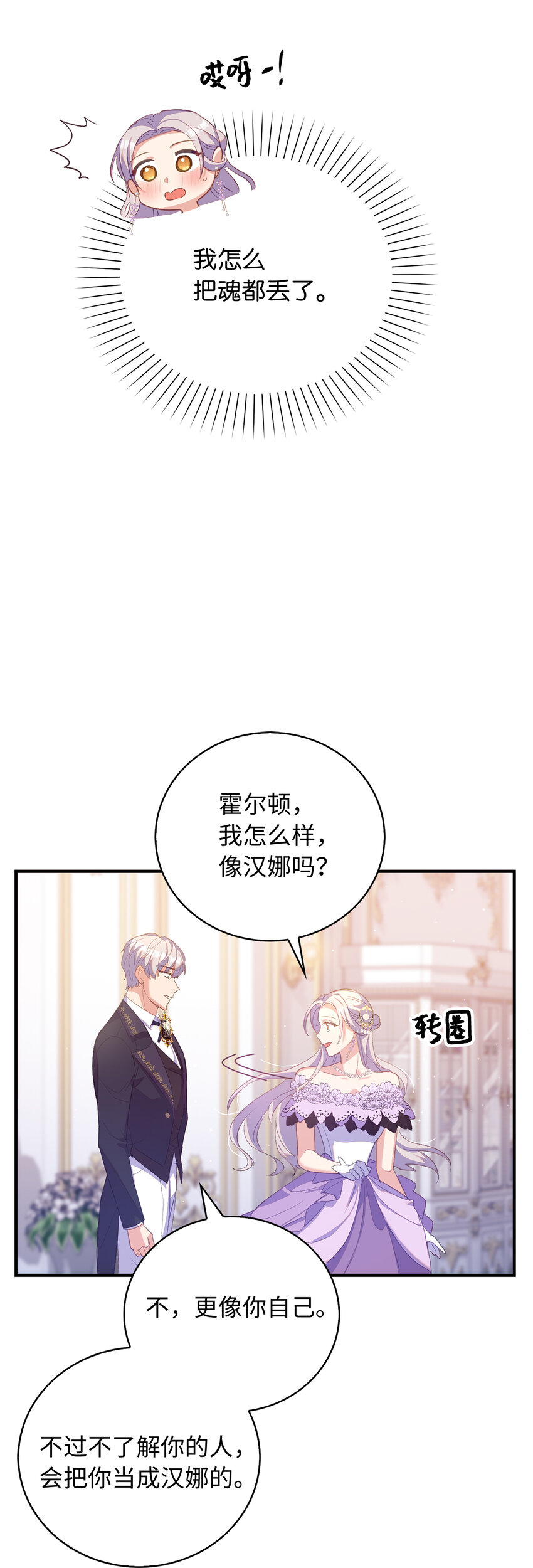 34 令人心跳加速的时刻(1/2)-第35话