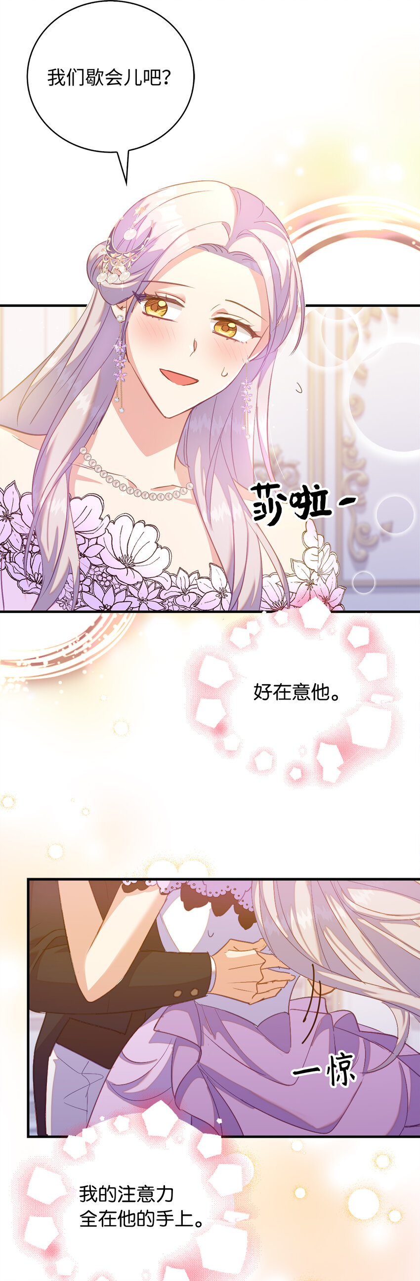 34 令人心跳加速的时刻(1/2)-第35话