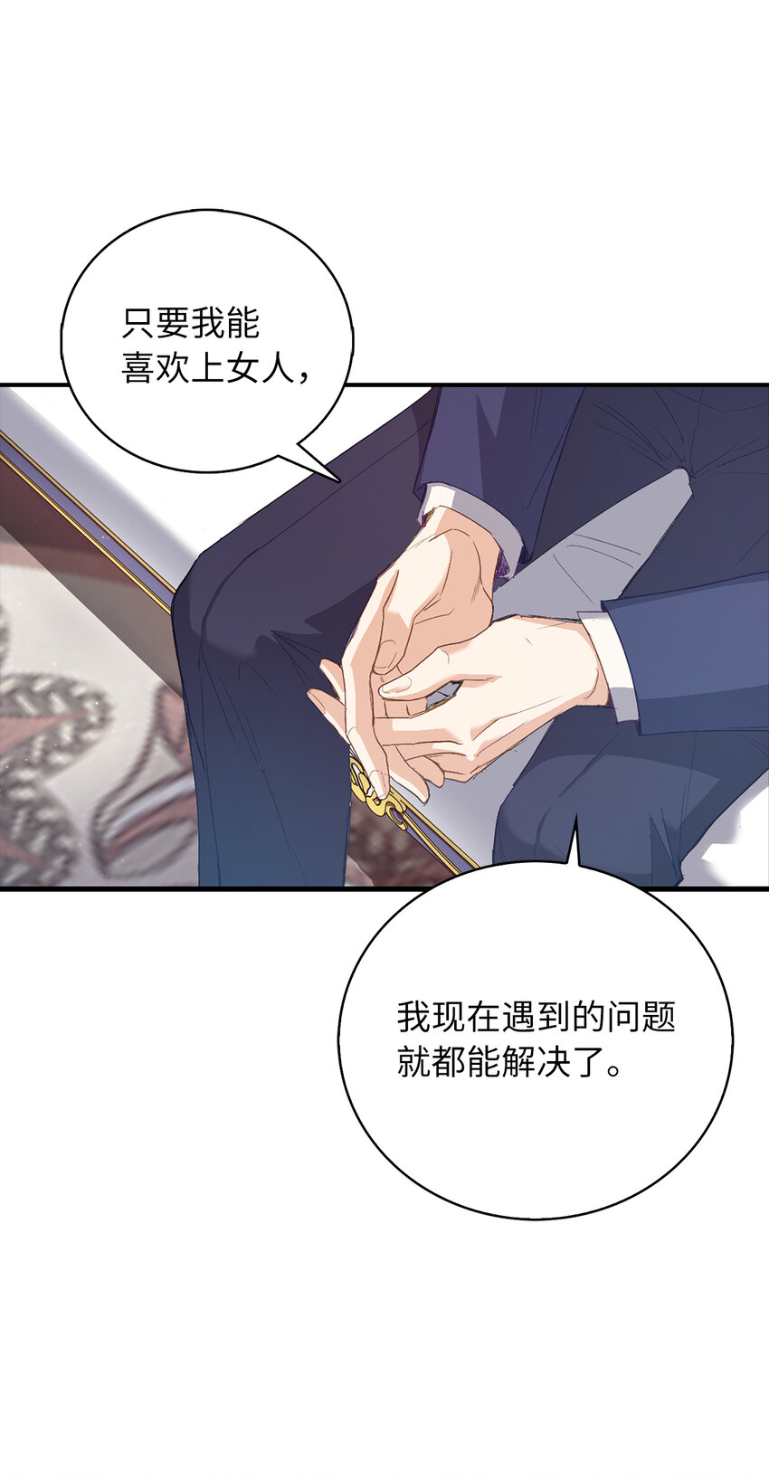 4 你愿意和我接吻吗(1/2)-第5话