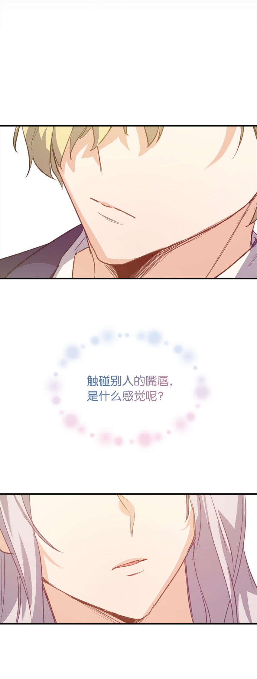 4 你愿意和我接吻吗(1/2)-第5话