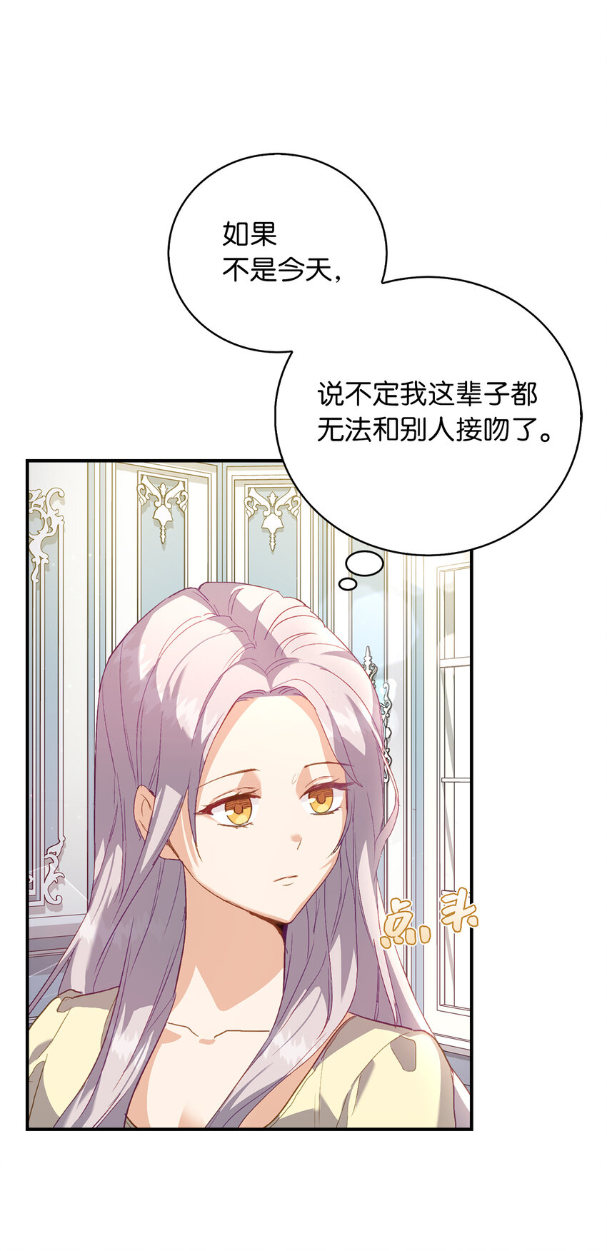 4 你愿意和我接吻吗(1/2)-第5话