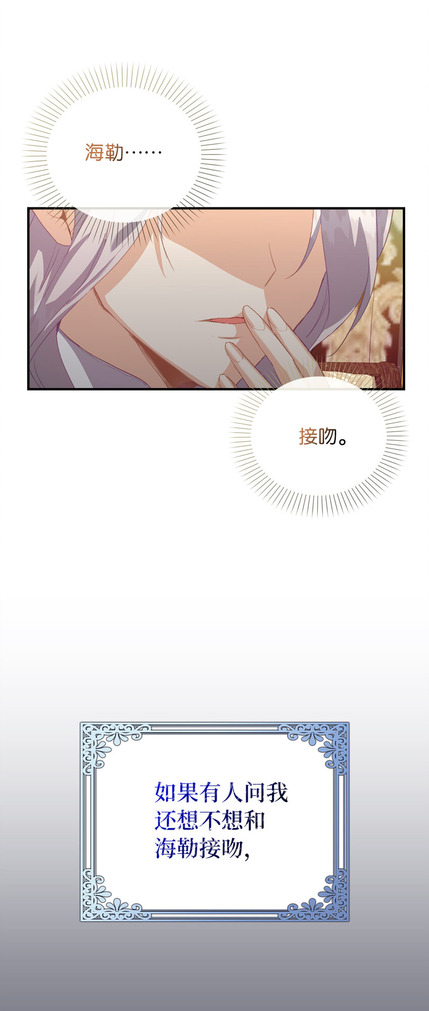 4 你愿意和我接吻吗(1/2)-第5话