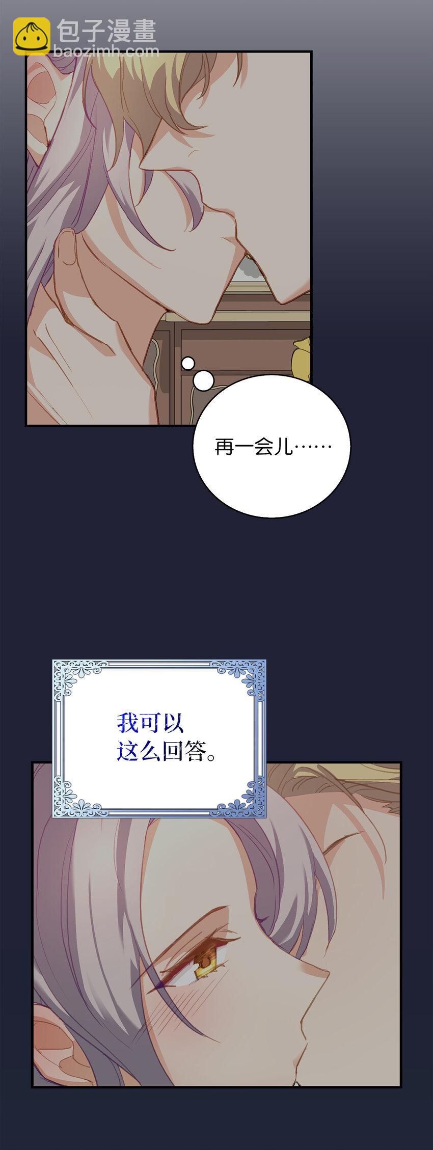 4 你愿意和我接吻吗(1/2)-第5话