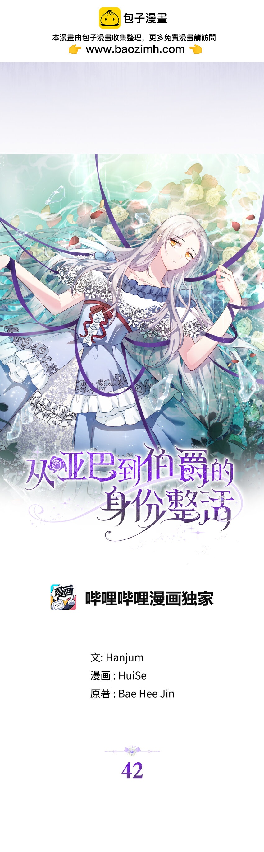 42 破绽(1/2)-第43话