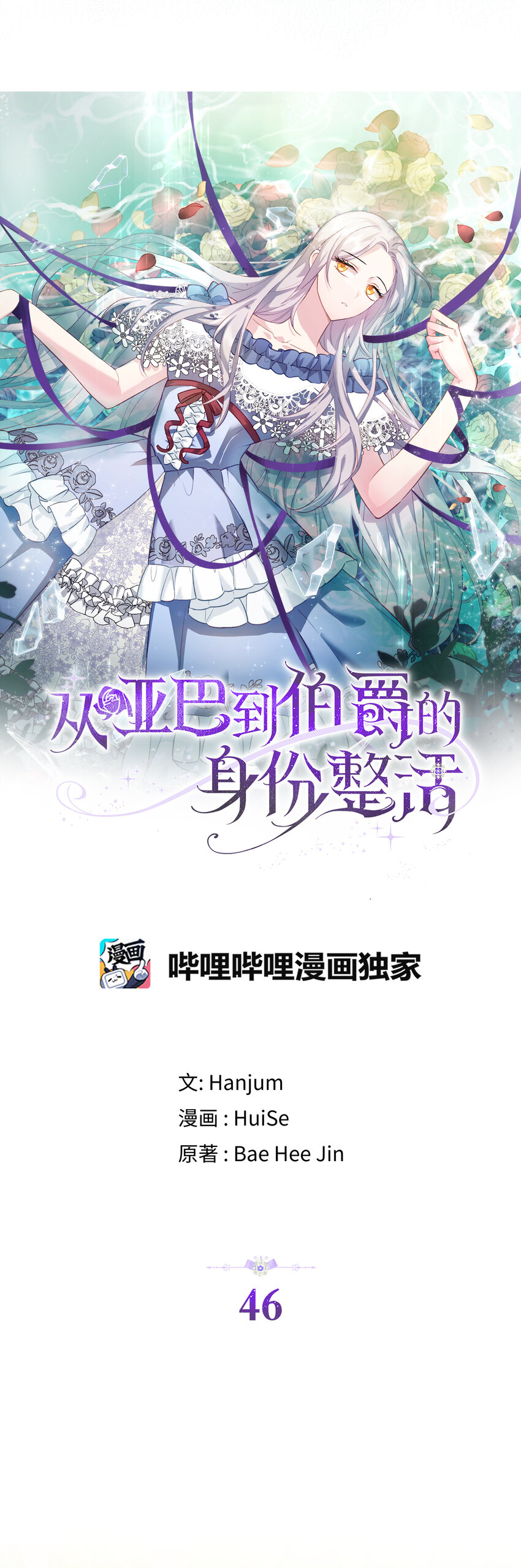 46 重新来到公爵府(1/2)-第47话