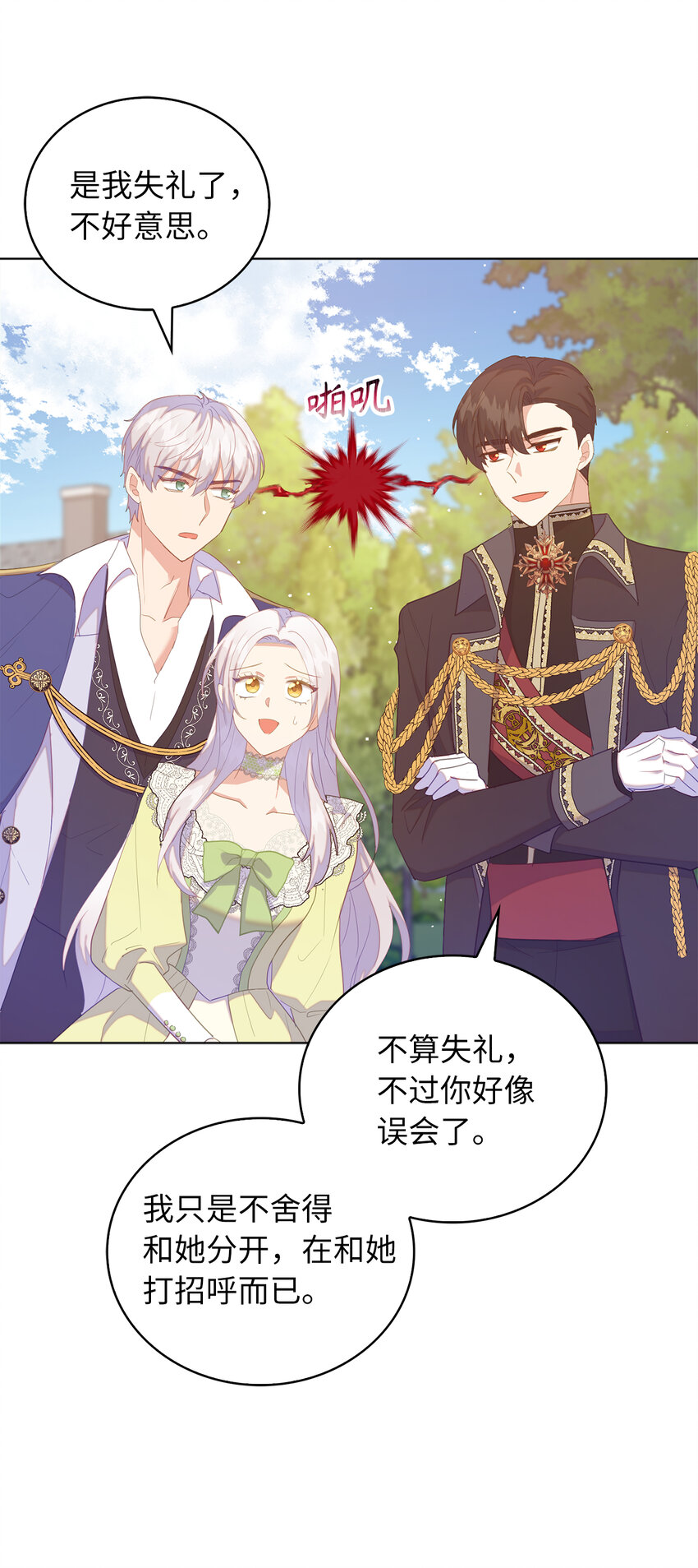 48 这是嫉妒吗-第49话