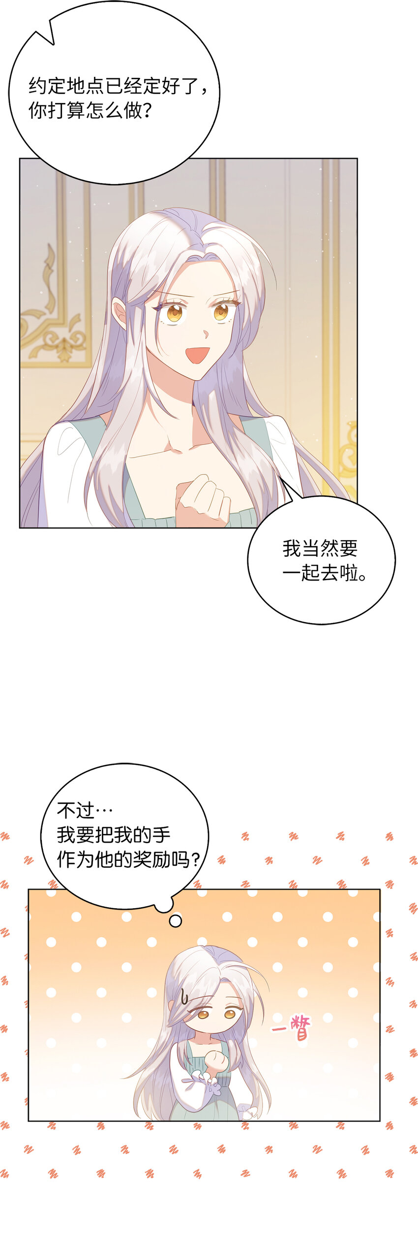 50 我们订婚吧(1/2)-第51话