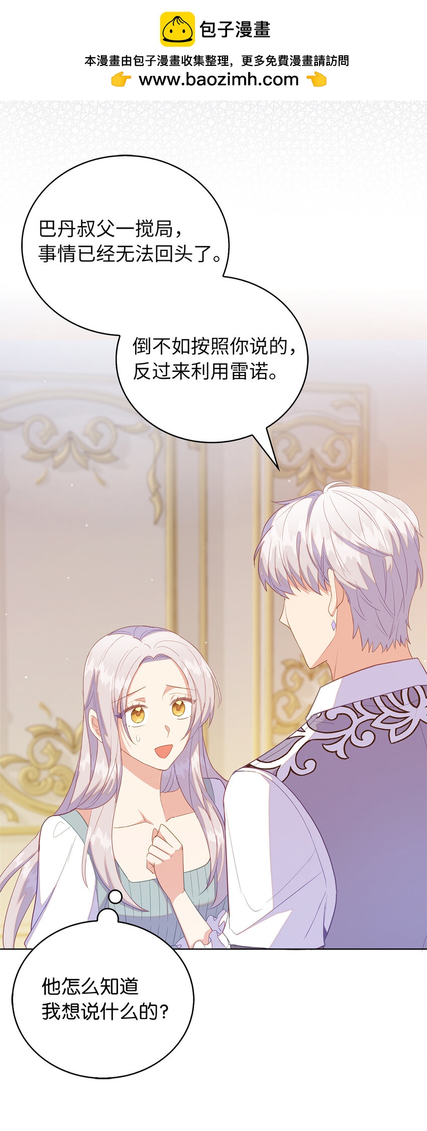50 我们订婚吧(1/2)-第51话