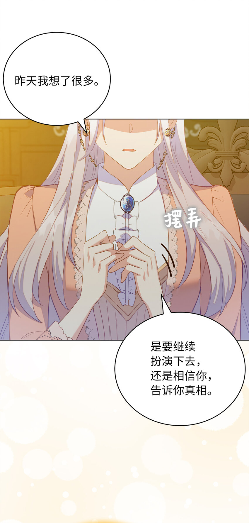 50 我们订婚吧(1/2)-第51话