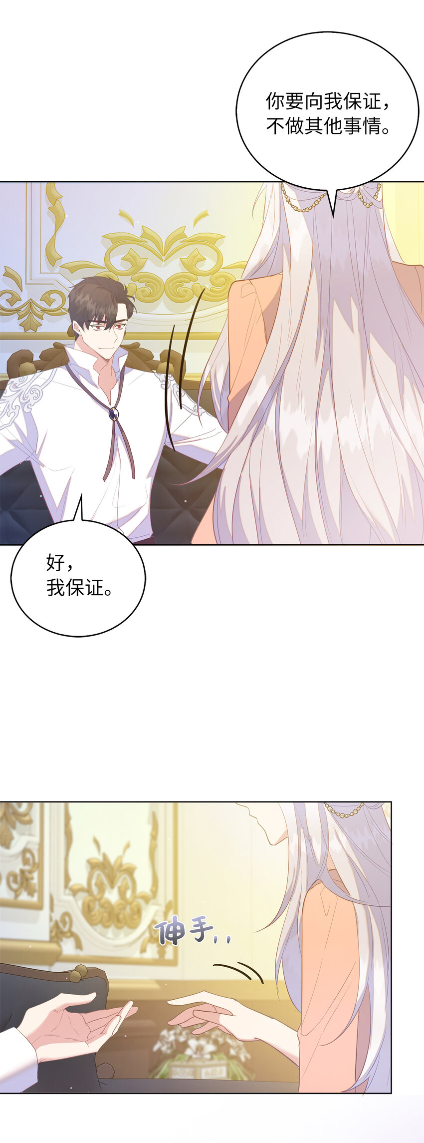 50 我们订婚吧(1/2)-第51话