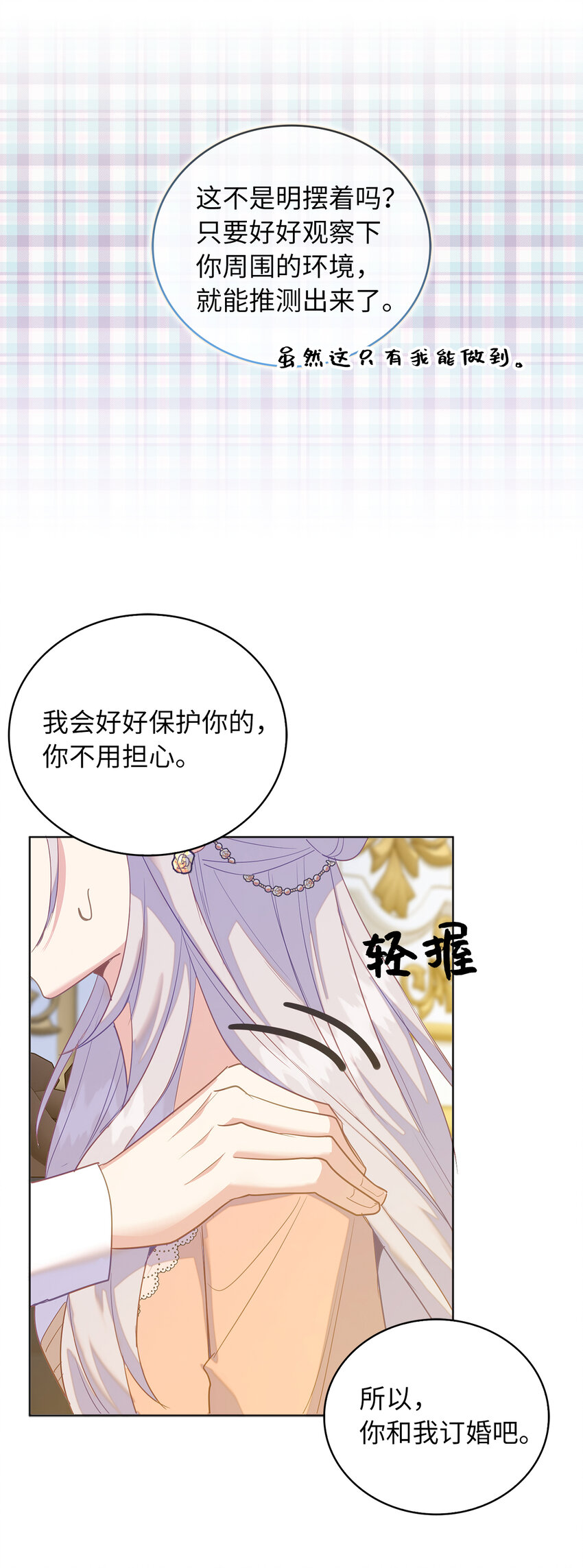 50 我们订婚吧(1/2)-第51话