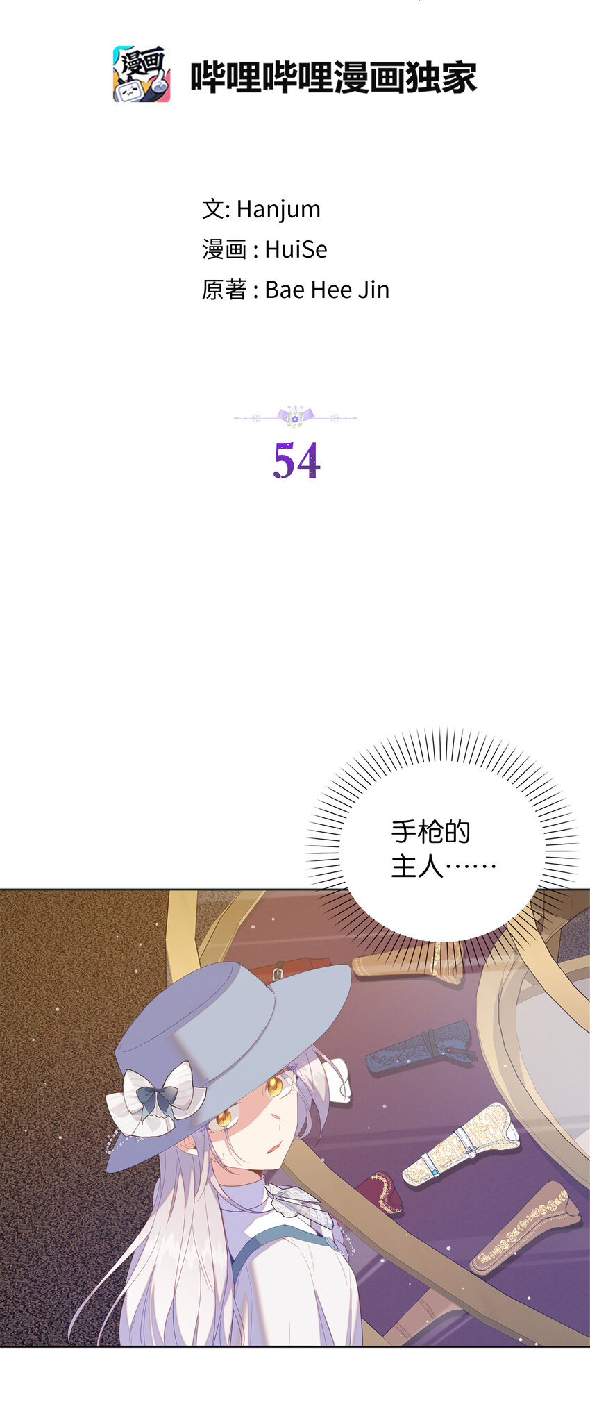 54 请你活下去-第55话