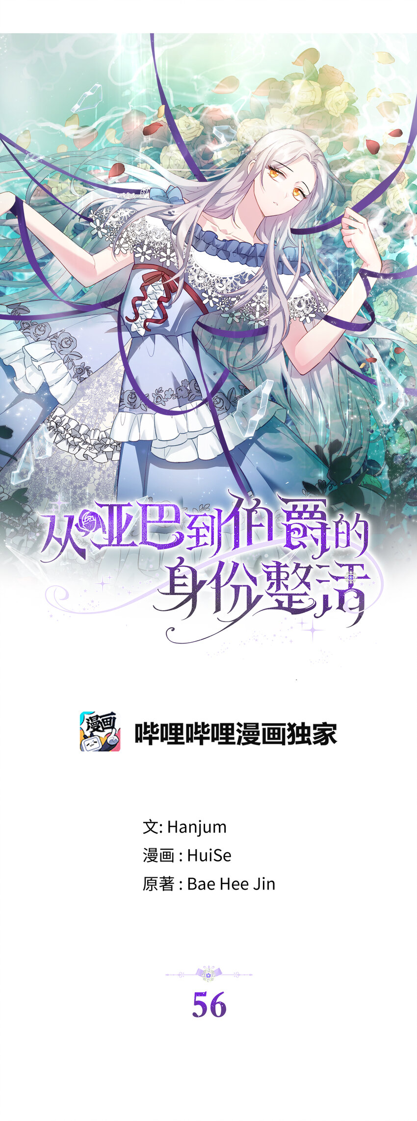 56 究竟谁在说谎-第57话