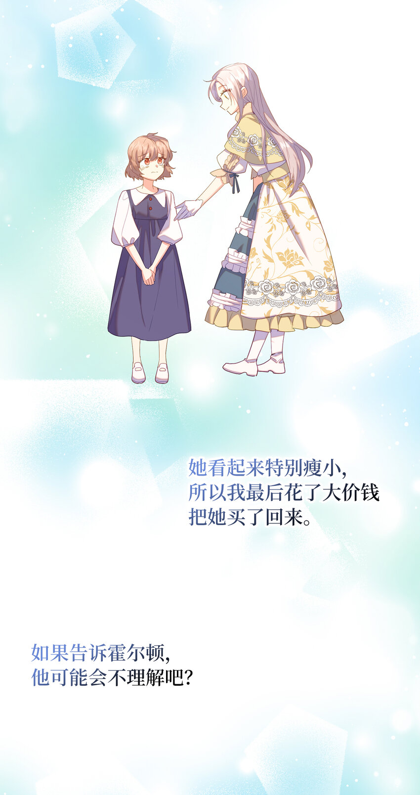 58 她是我失散的妹妹？(1/2)-第59话