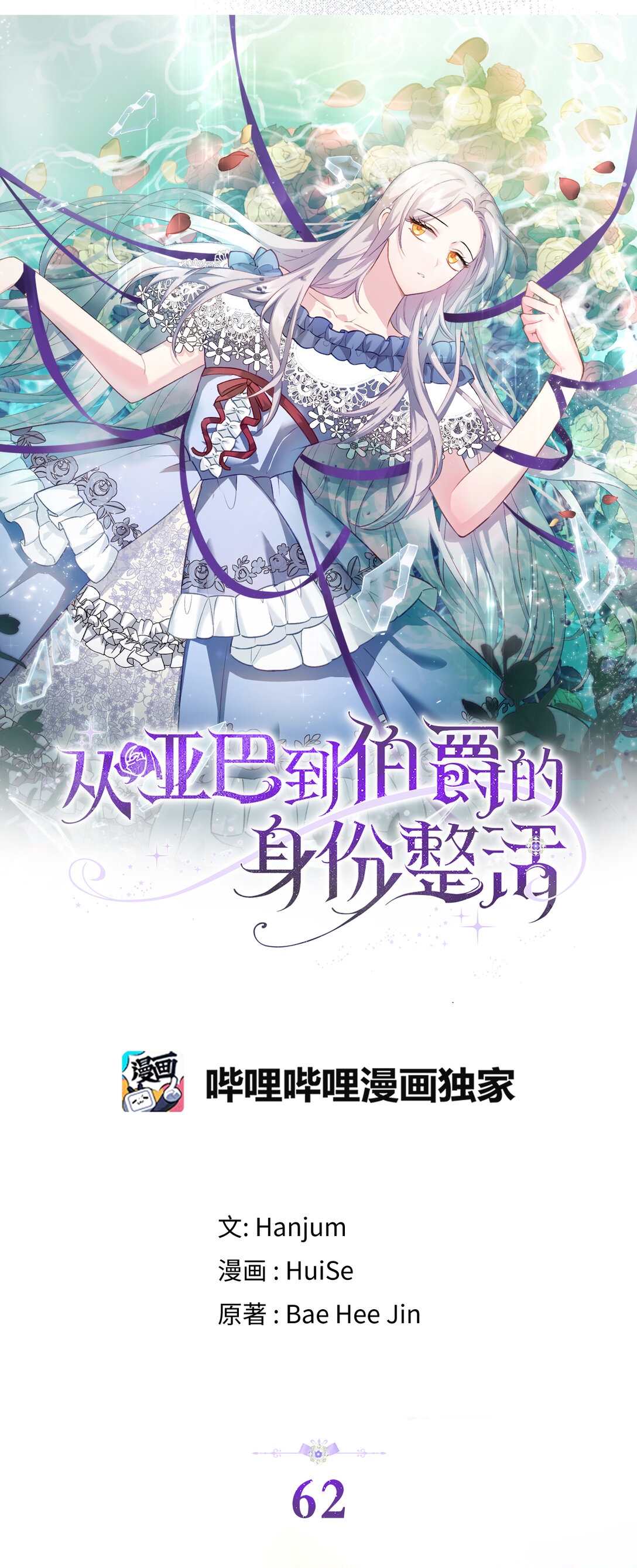 62 为了他我可以牺牲一切(1/2)-第63话