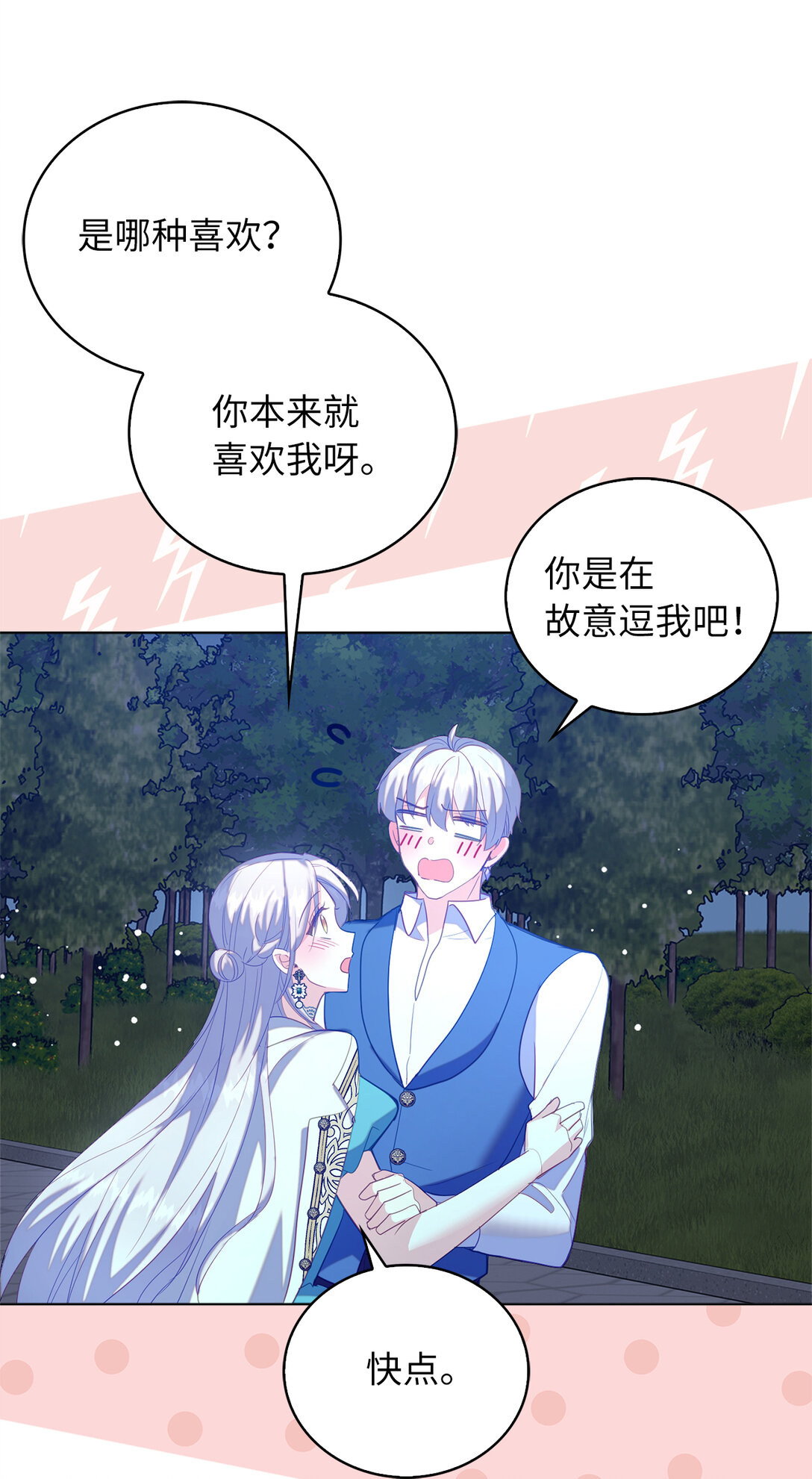 64 我喜欢你-第65话