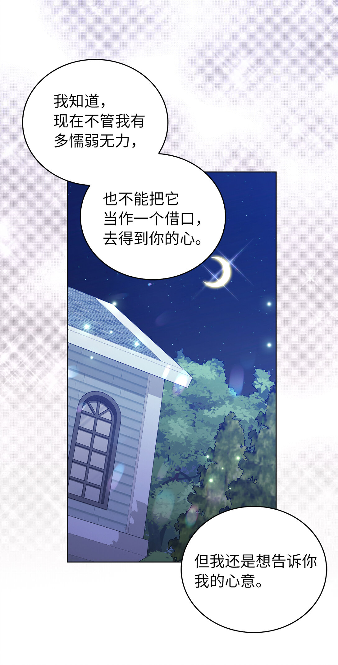 64 我喜欢你-第65话