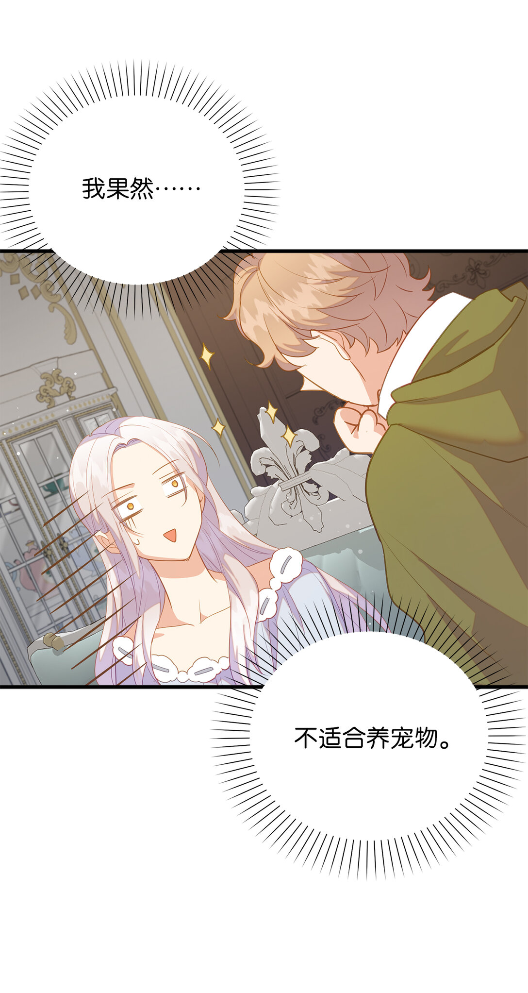 68 深夜到访的宠物(1/2)-第69话