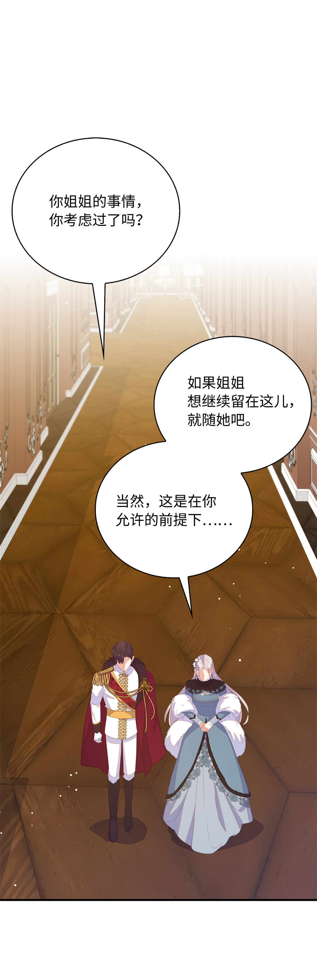 76 你愿意嫁给我吗(1/2)-第77话