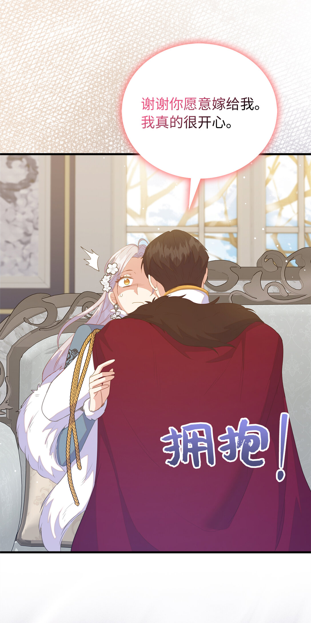 76 你愿意嫁给我吗(1/2)-第77话