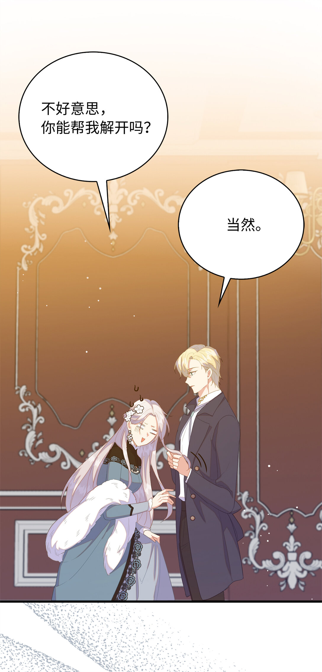 76 你愿意嫁给我吗(1/2)-第77话