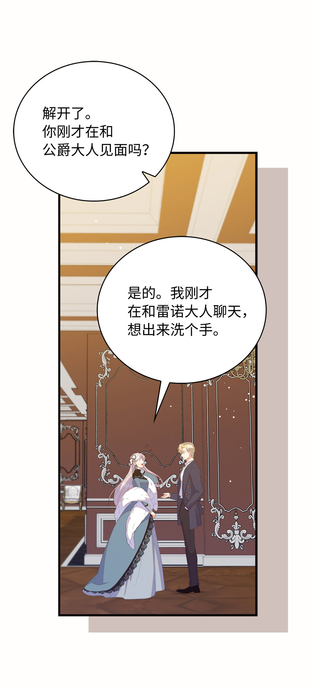 76 你愿意嫁给我吗(1/2)-第77话