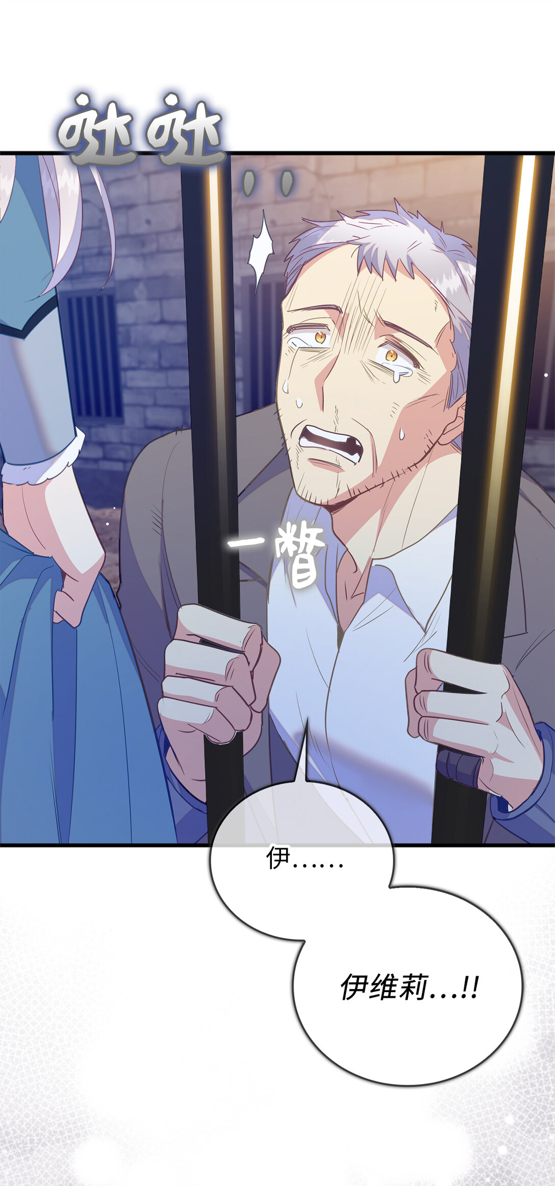 78 关在地牢的父亲(1/2)-第79话