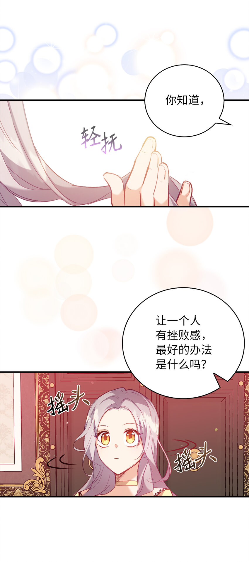 8 让一个人感到挫败的方法-第9话