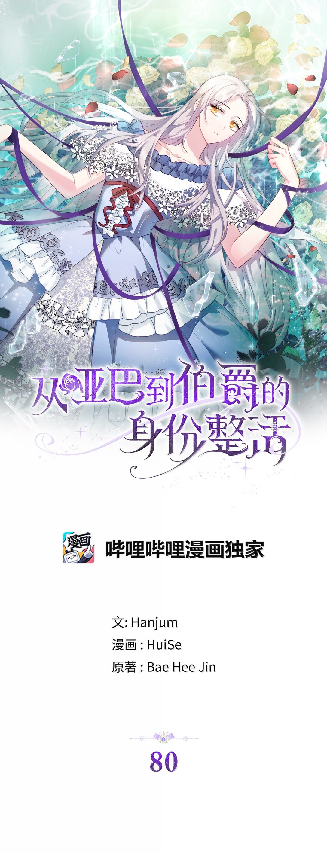 80 奇妙的药(1/2)-第81话