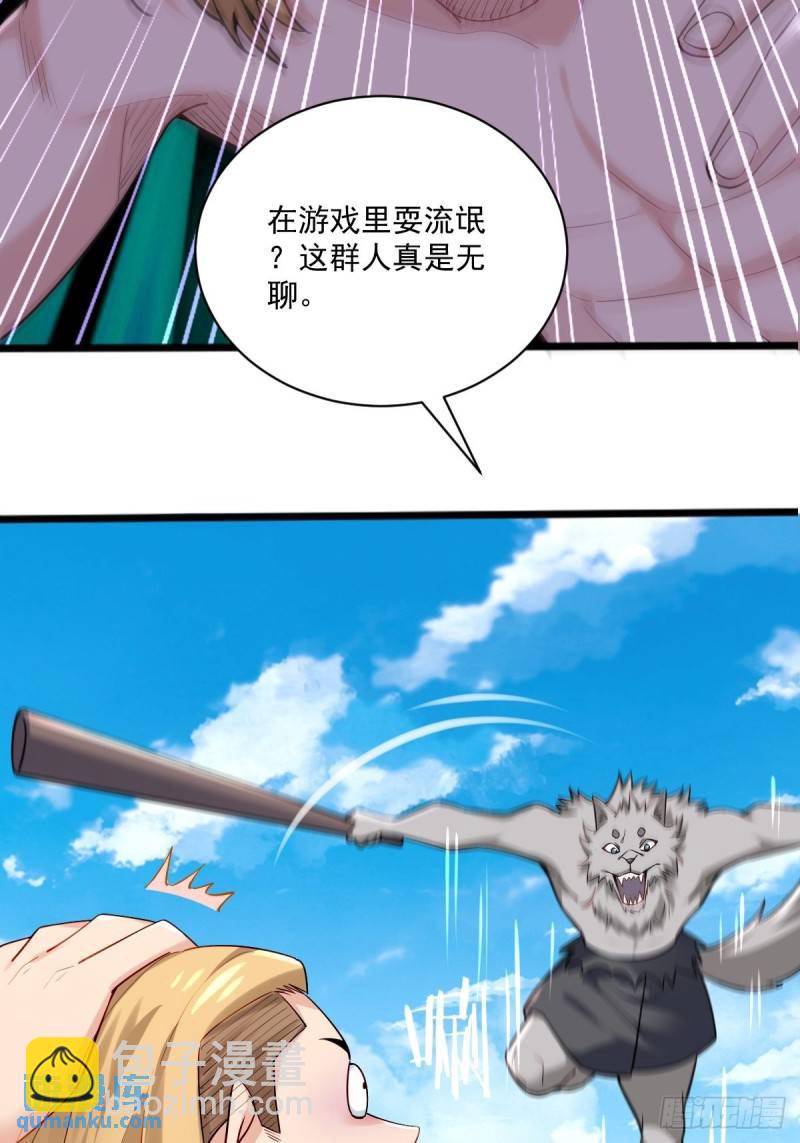 2：爆装备了(1/2)-第3话