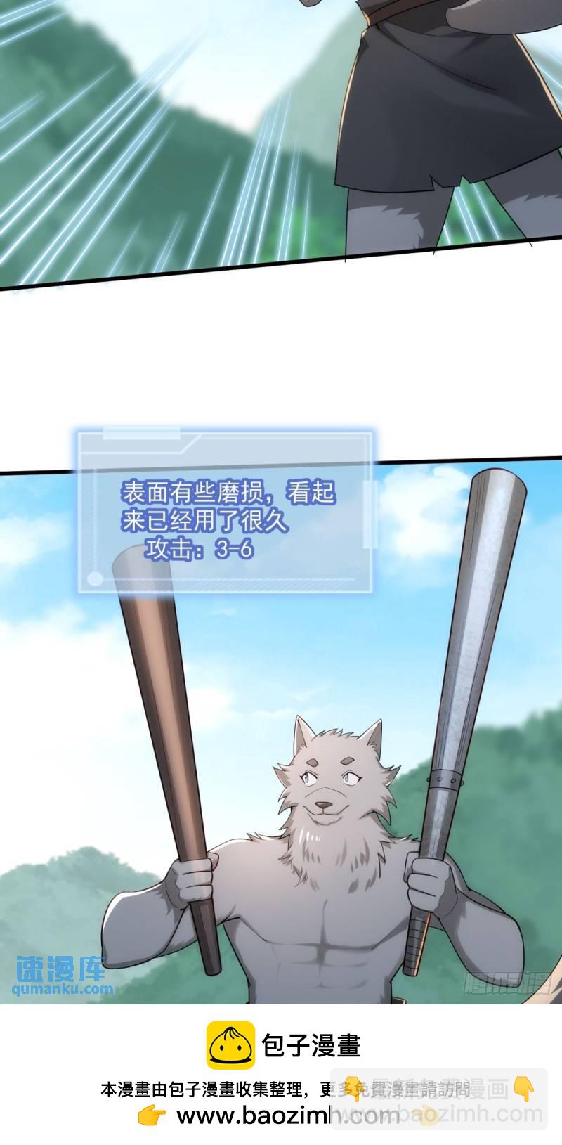 2：爆装备了(1/2)-第3话