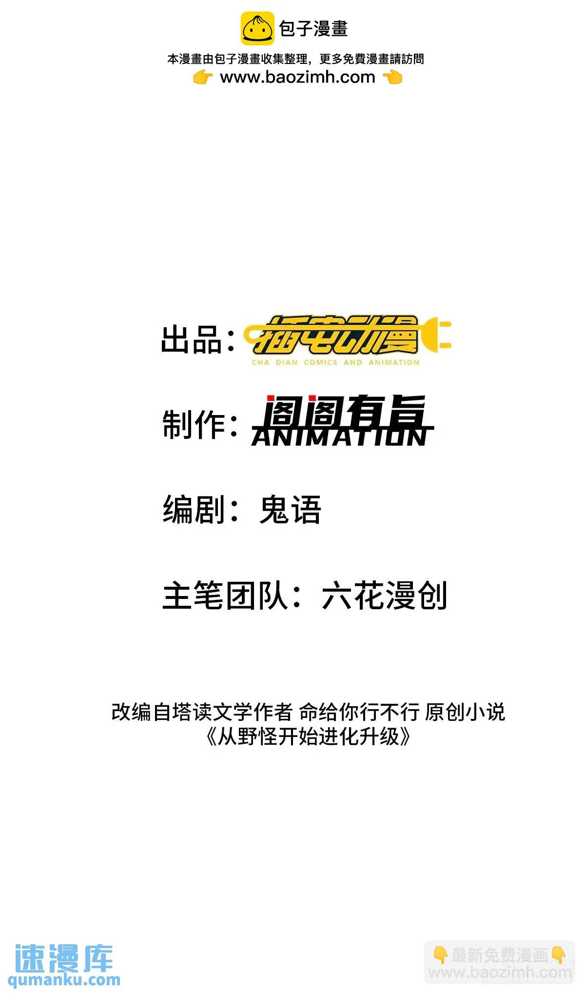 21：&ldquo;终极凶兽&rdquo;？任务开启！(1/2)-第21话