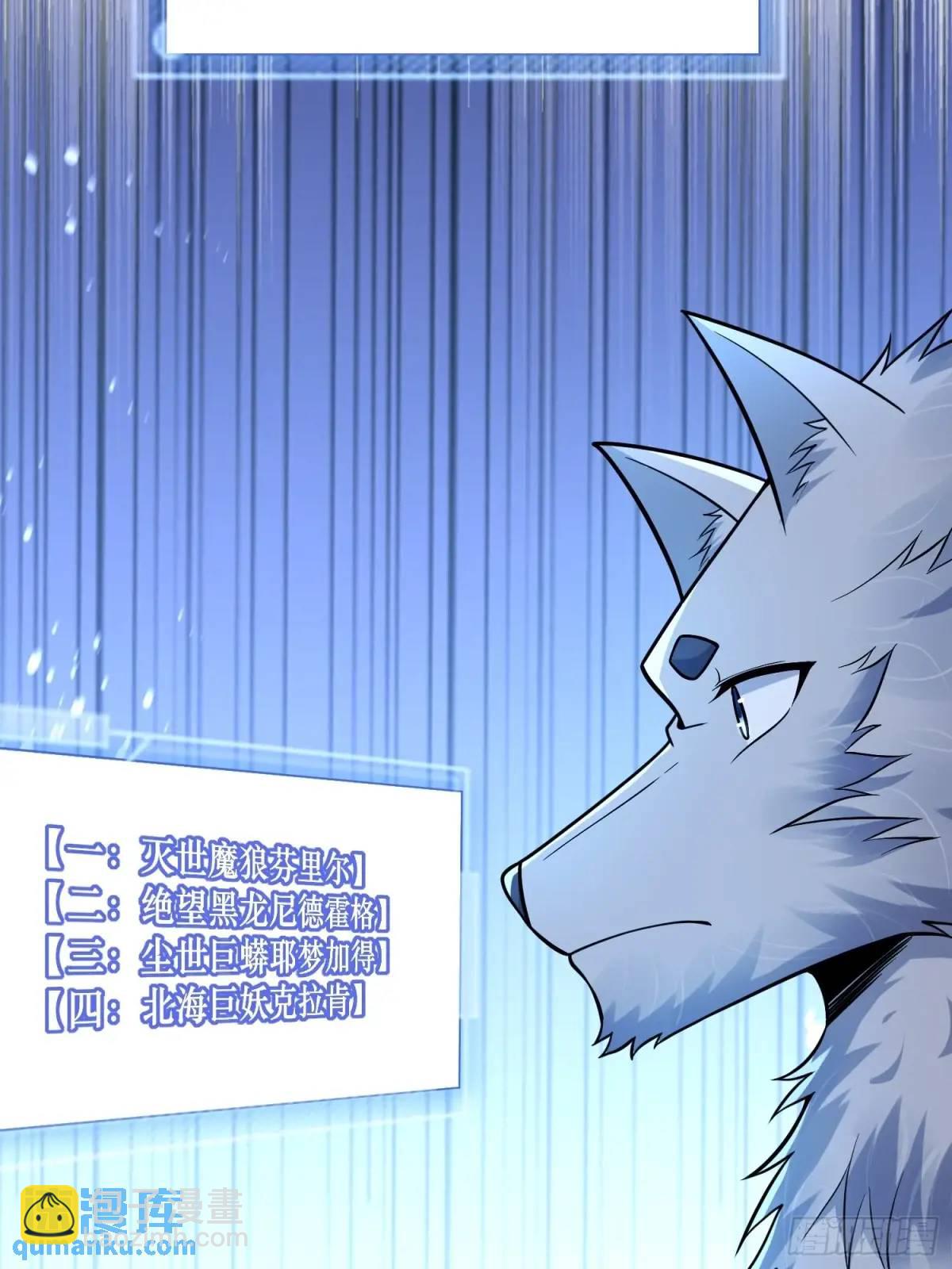 21：&ldquo;终极凶兽&rdquo;？任务开启！(1/2)-第21话