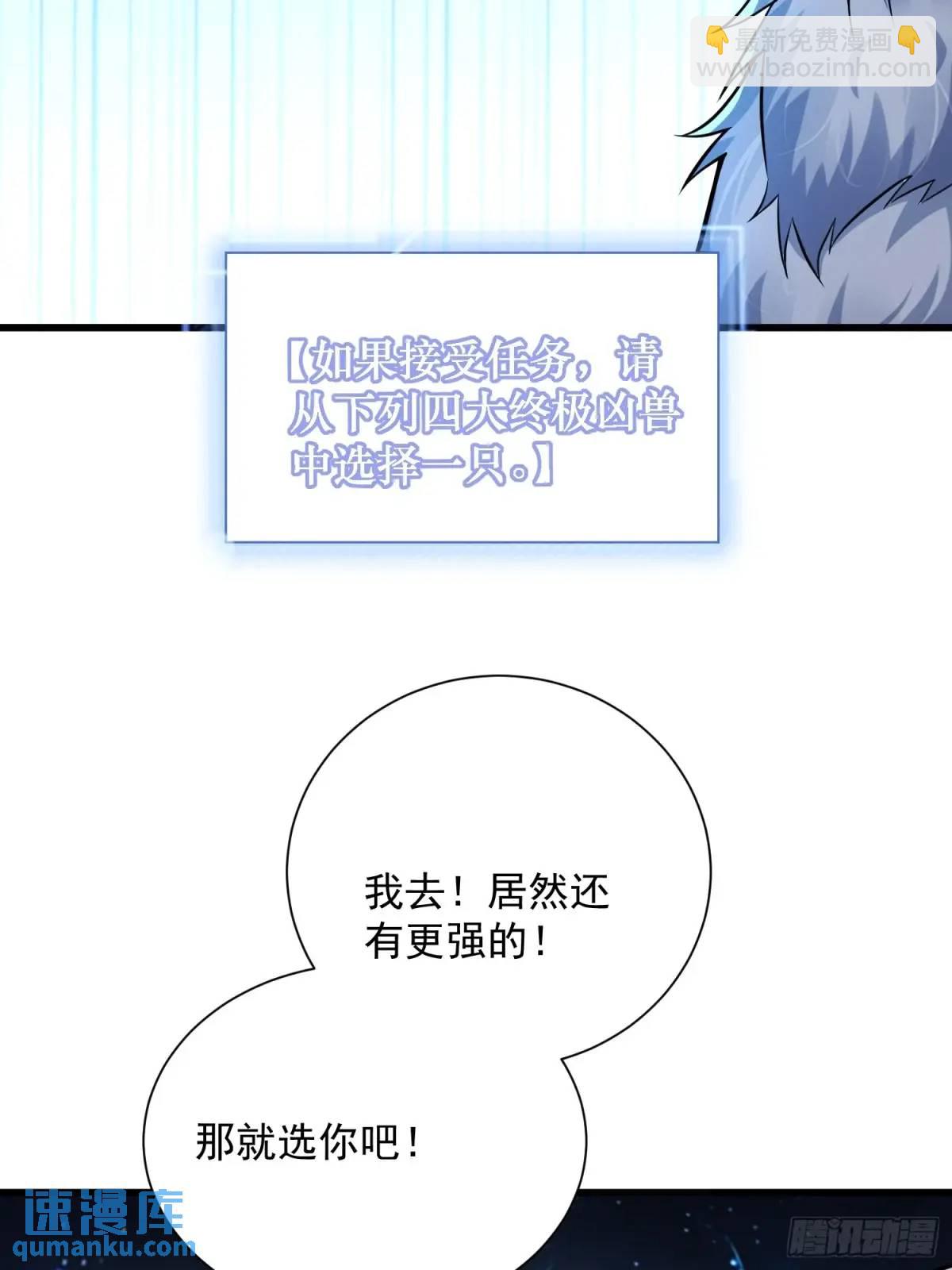 21：&ldquo;终极凶兽&rdquo;？任务开启！(1/2)-第21话