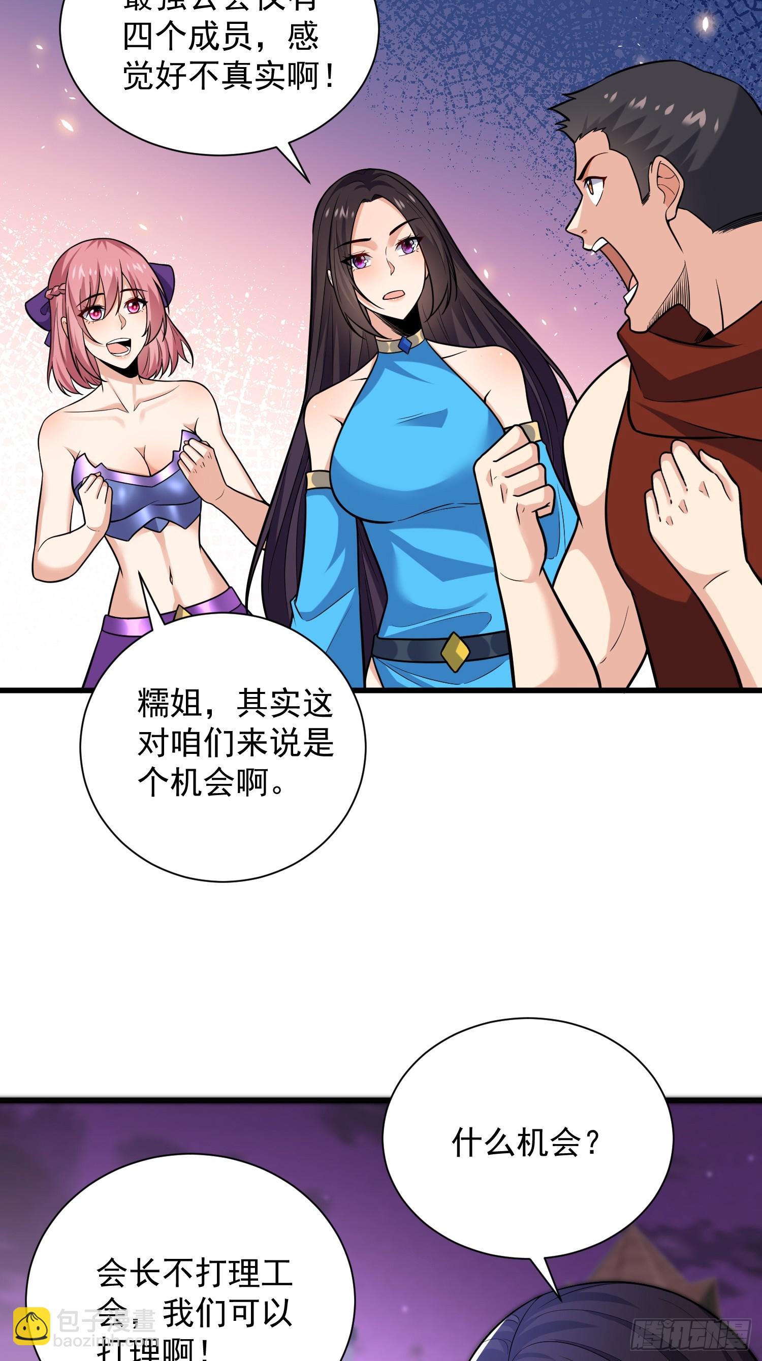 27：新晋最强公会-第27话