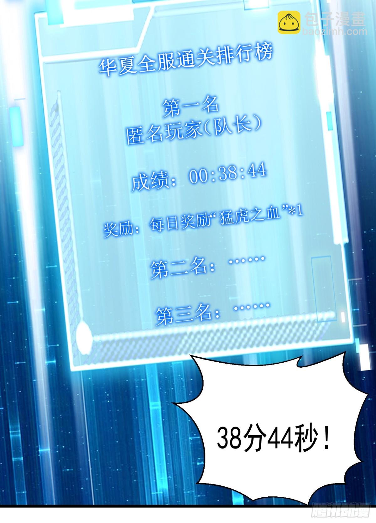 33：排名第一，紫色装备GET(1/2)-第33话