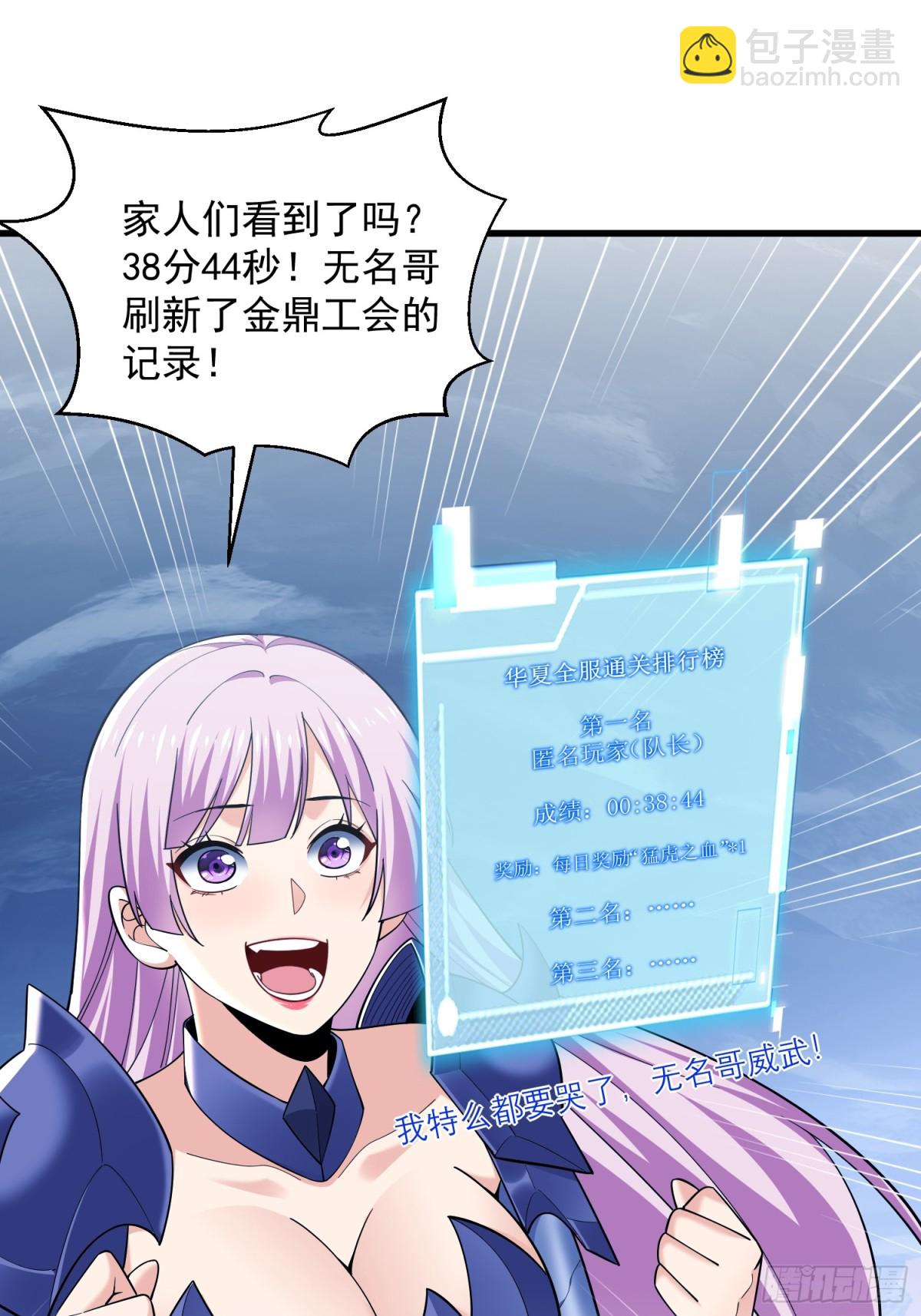 33：排名第一，紫色装备GET(1/2)-第33话
