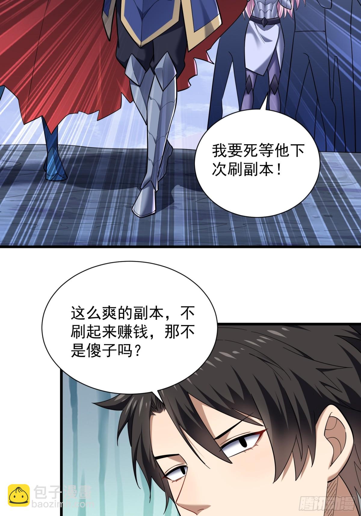 33：排名第一，紫色装备GET(1/2)-第33话