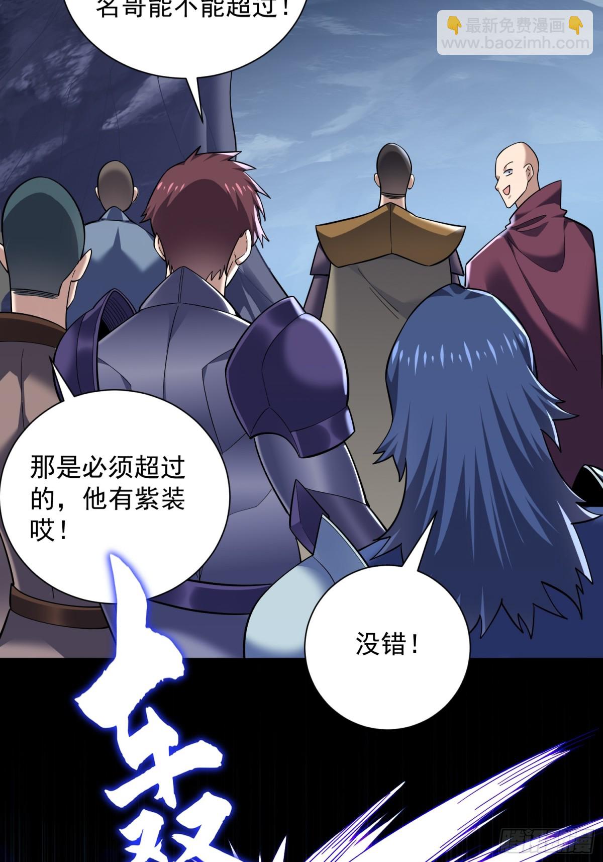 33：排名第一，紫色装备GET(1/2)-第33话