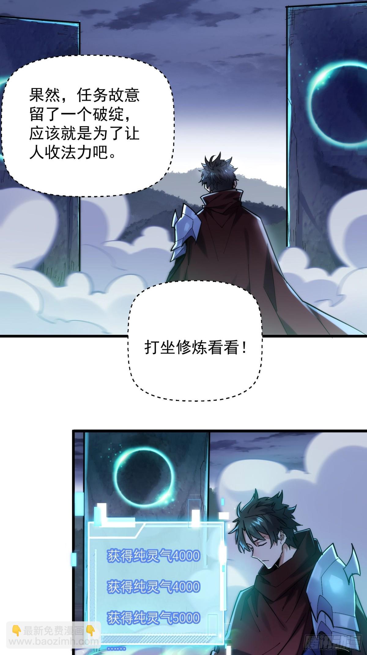 第43回 新任务&middot;窃取灵力-第43话