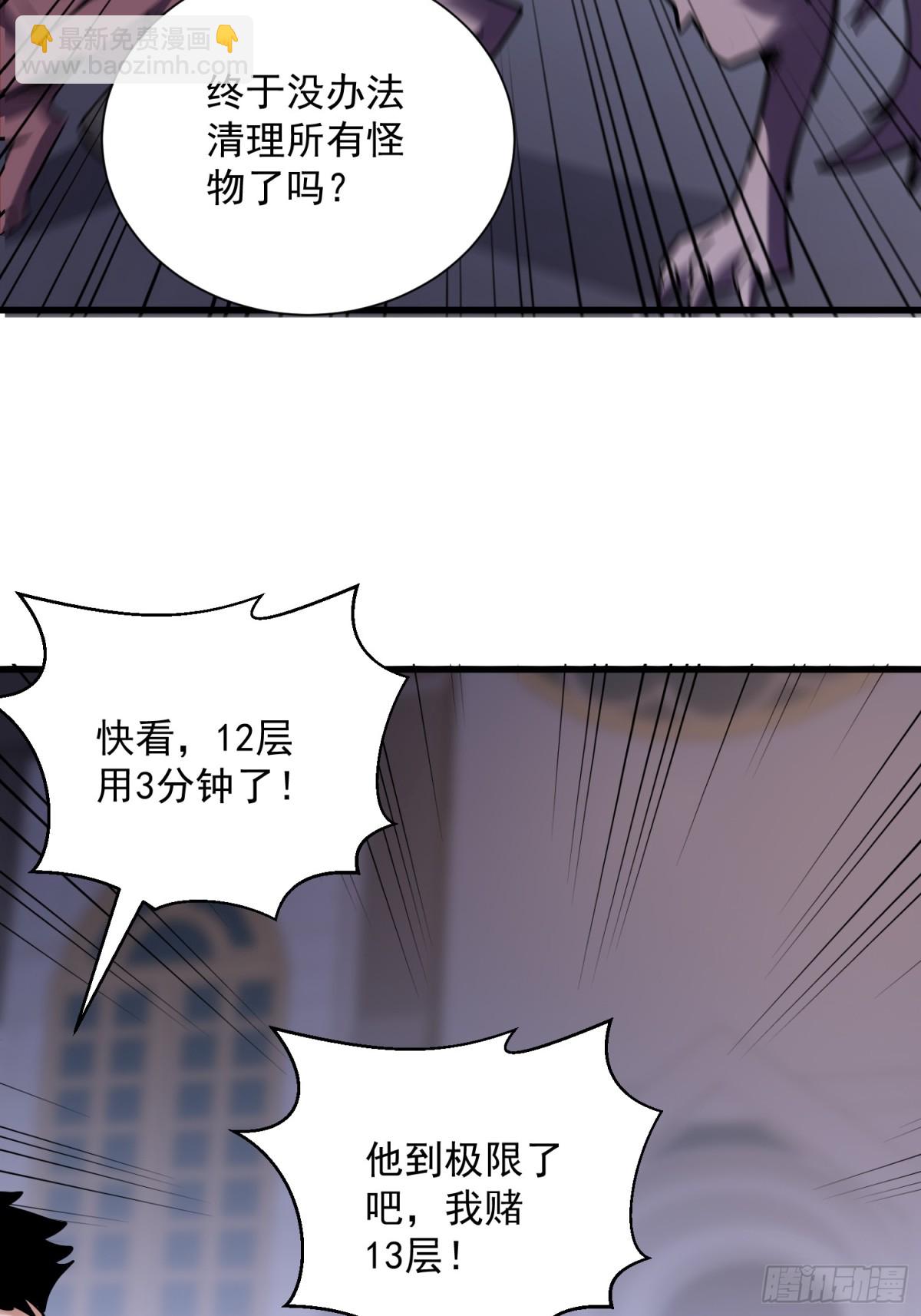 第47回 超强群攻-第47话