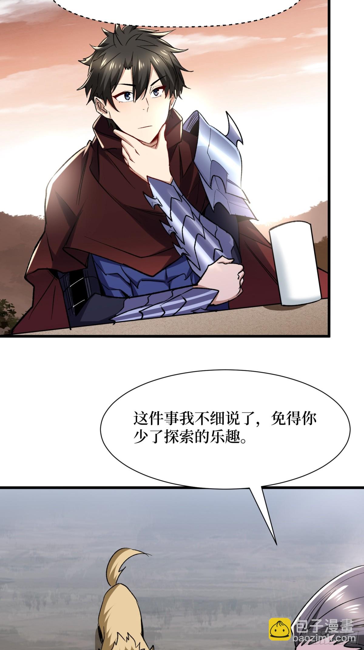 第51回 神兽山-第51话