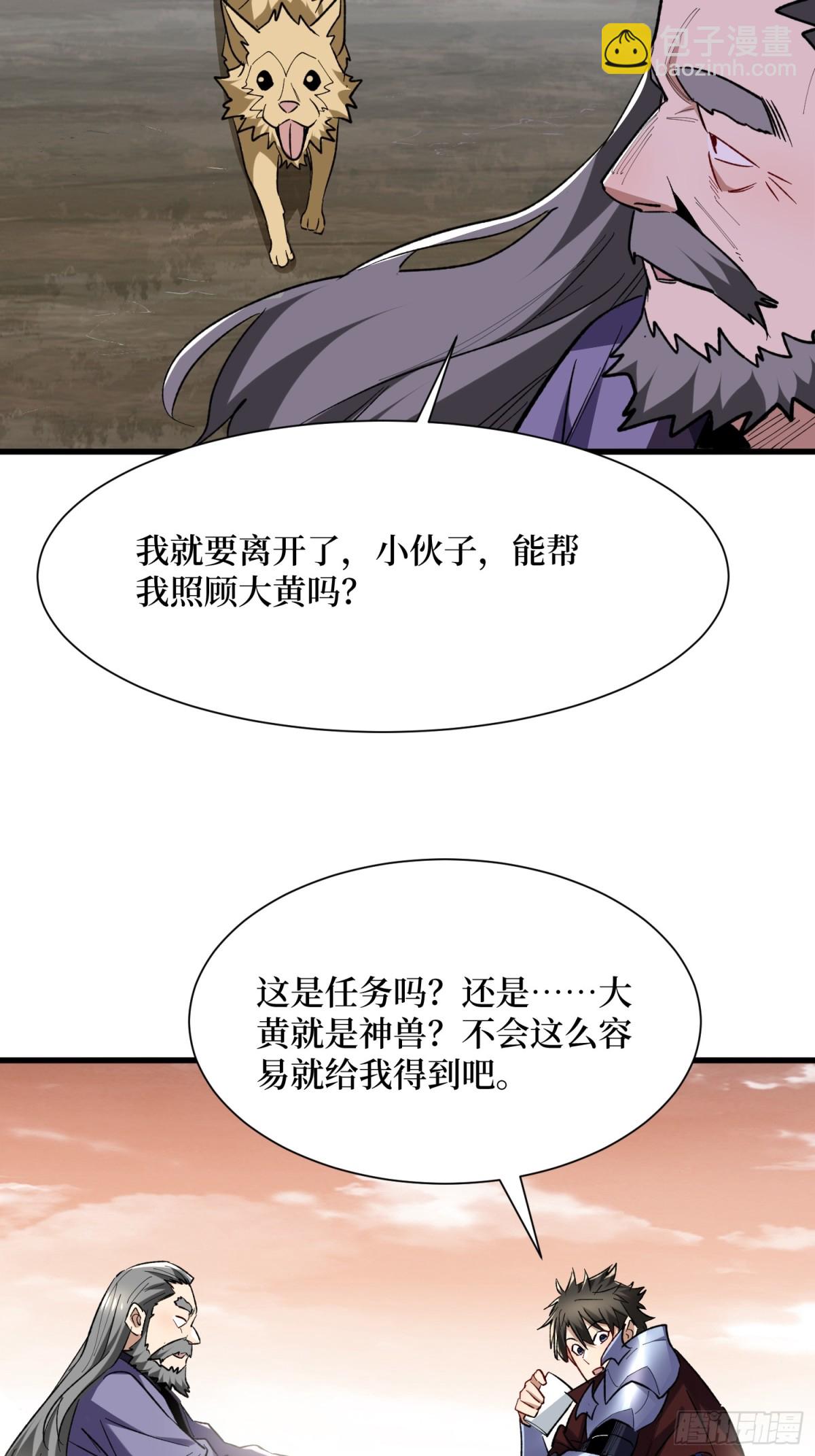 第51回 神兽山-第51话