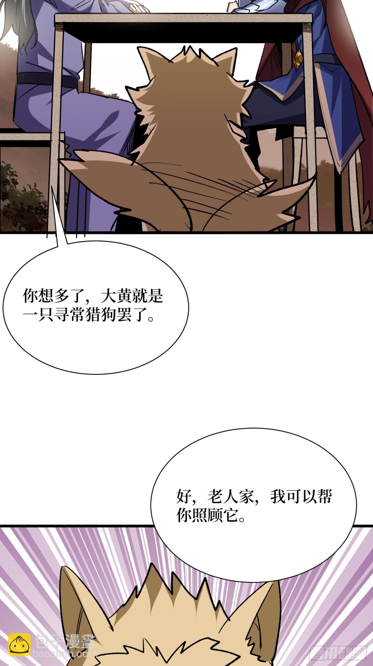 第51回 神兽山-第51话