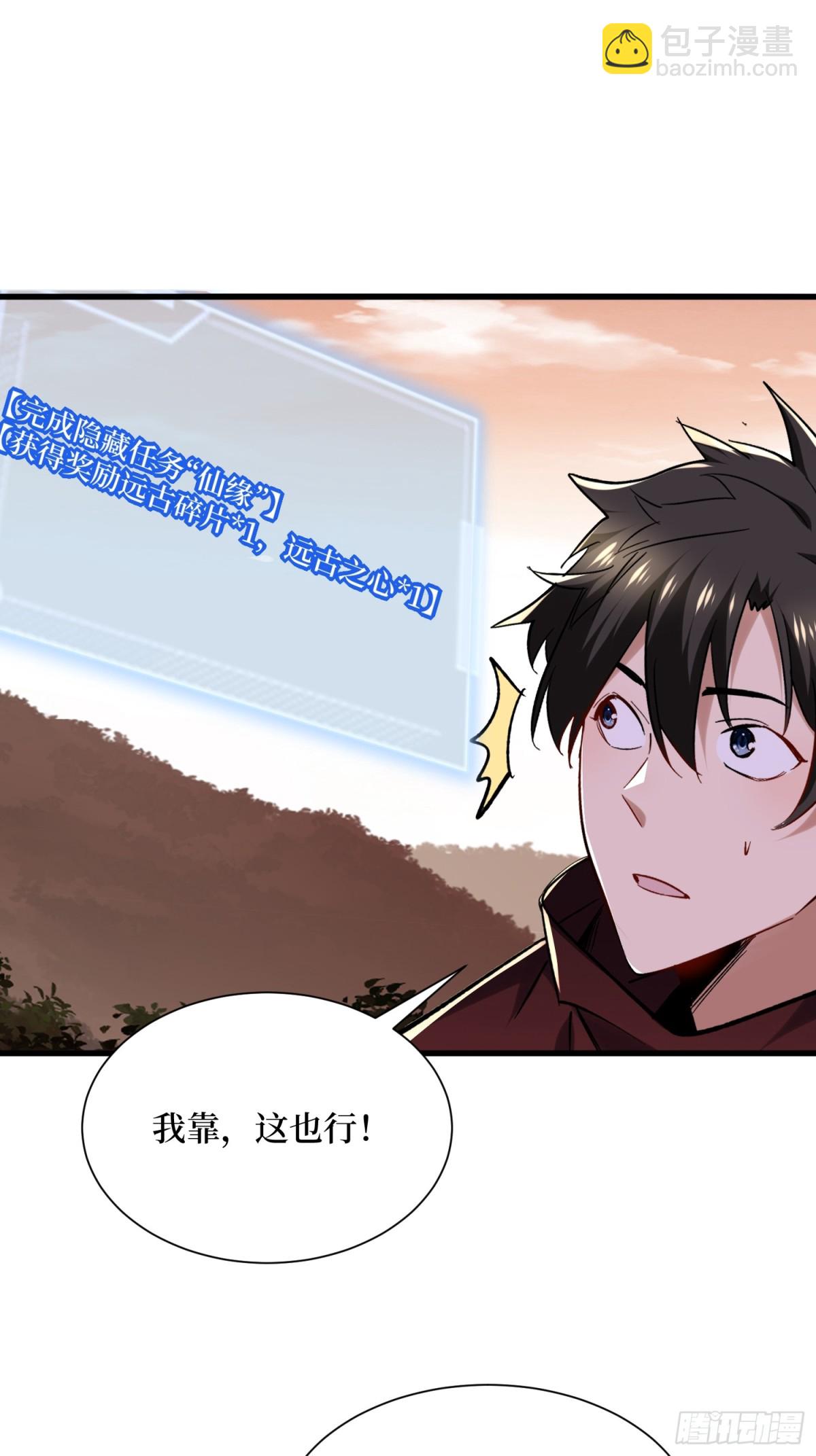 第51回 神兽山-第51话