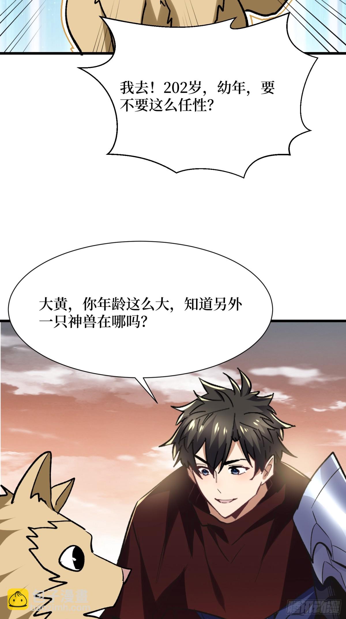 第51回 神兽山-第51话