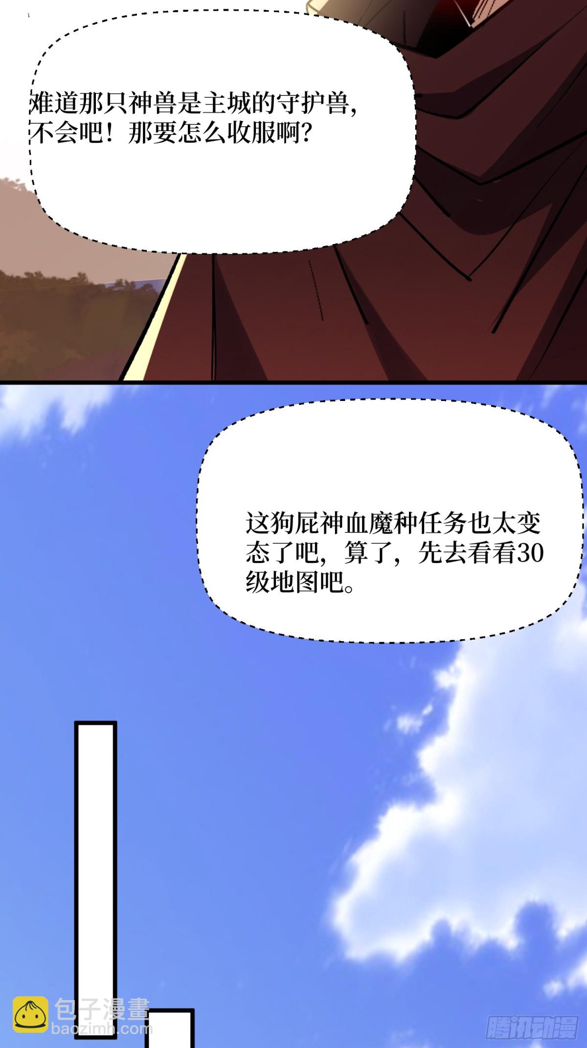 第51回 神兽山-第51话