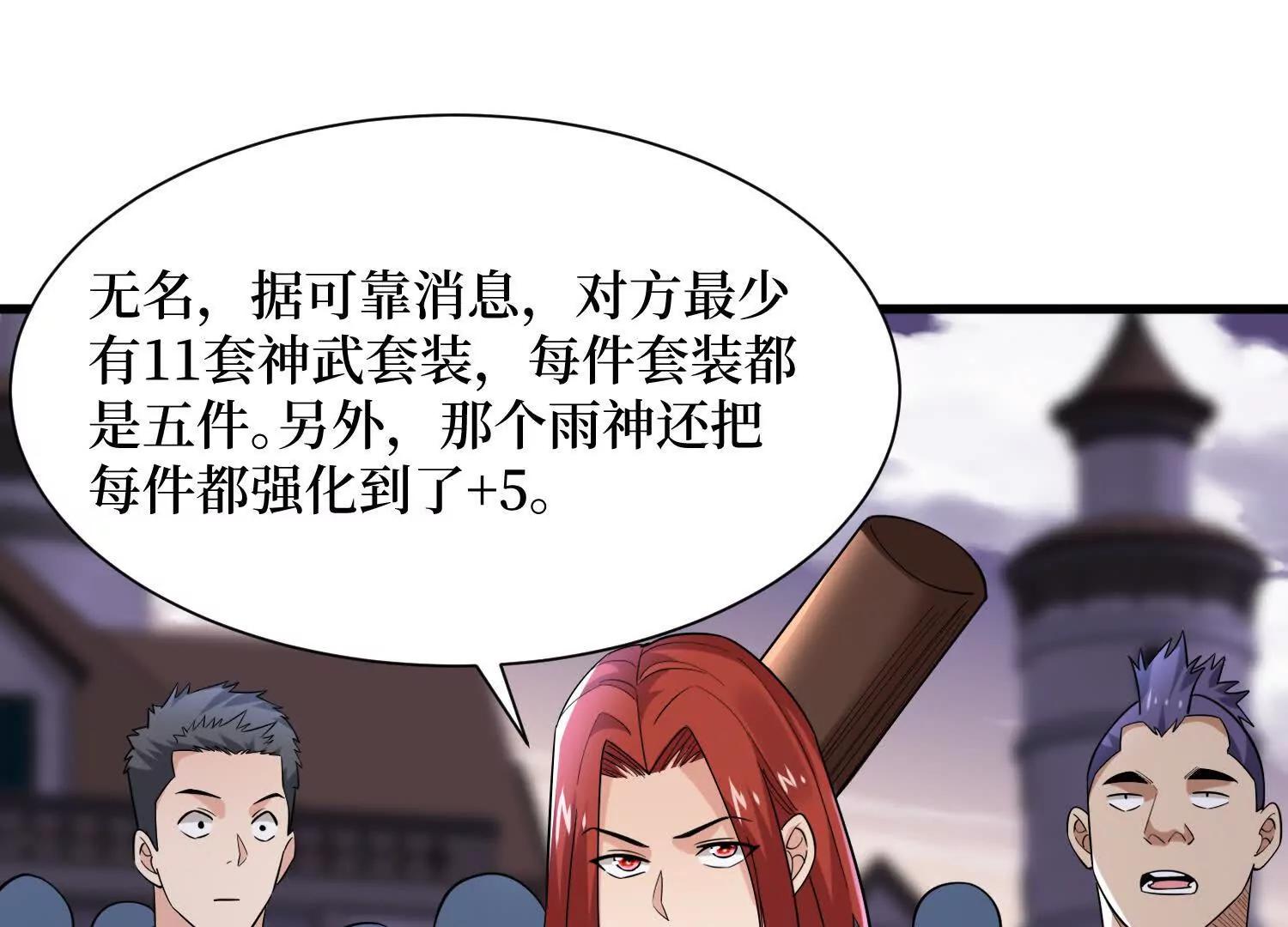 第89回 诡异掉线(1/2)-第89话