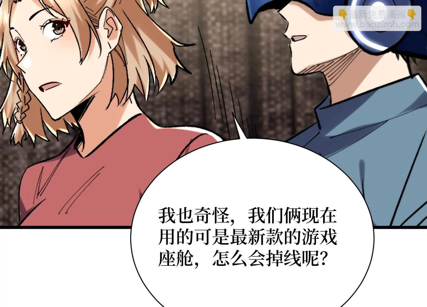 第89回 诡异掉线(1/2)-第89话