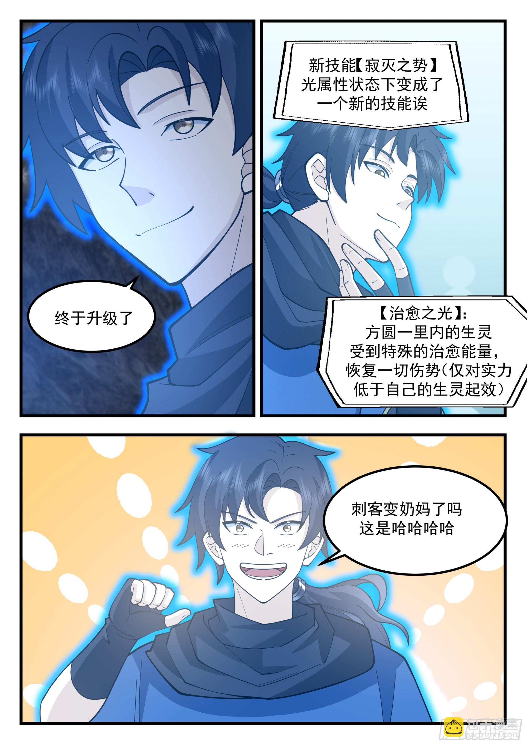 寂灭降临-第101话